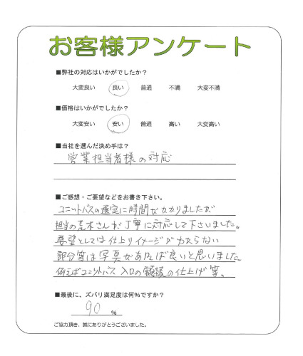 工事の感想を聞かせてください。