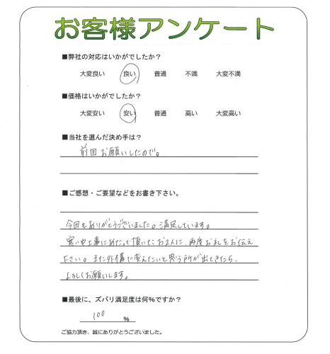 工事の感想を聞かせてください。