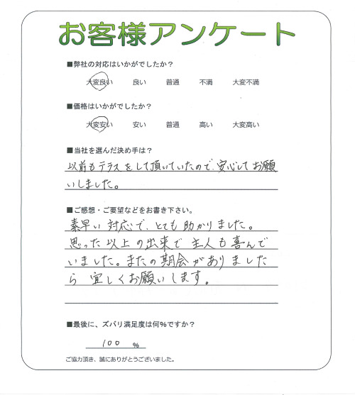 大阪府富田林市 N様