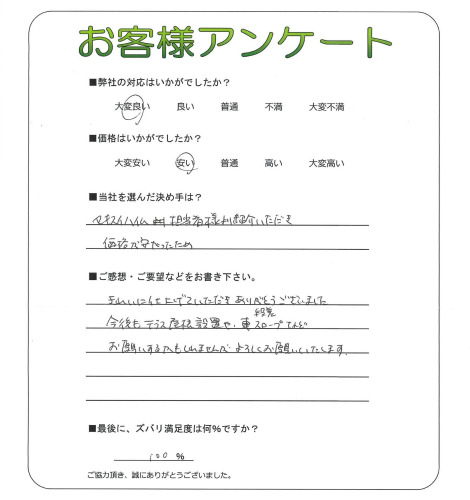 工事の感想を聞かせてください。