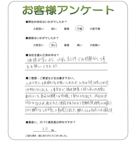 工事の感想を聞かせてください。