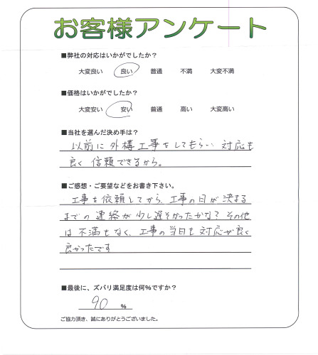 工事の感想を聞かせてください。