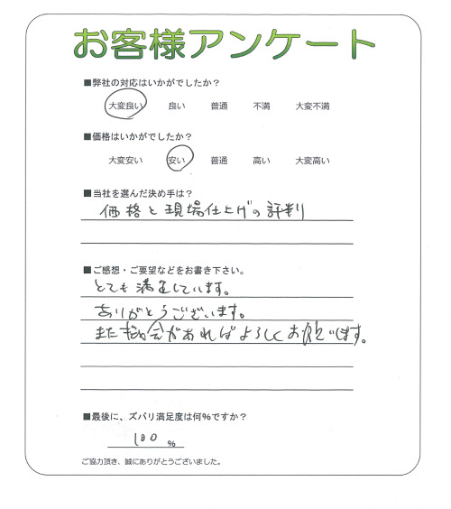 大阪府泉佐野市 A様