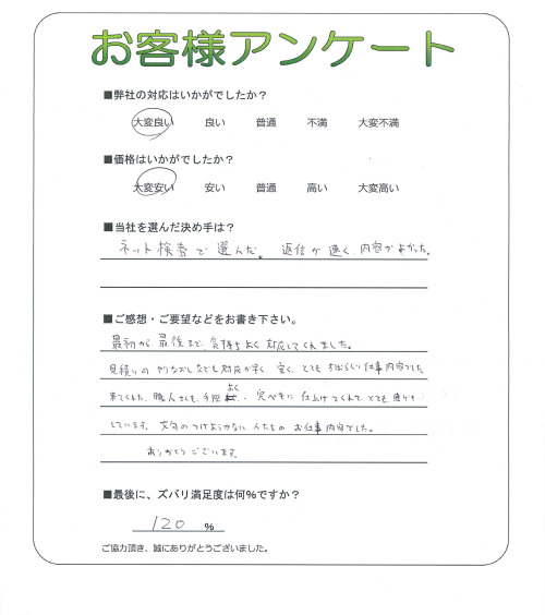 大阪府岸和田市 S様