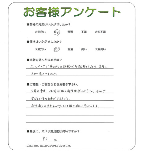 工事の感想を聞かせてください。