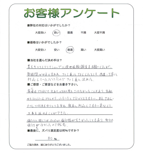 工事の感想を聞かせてください。