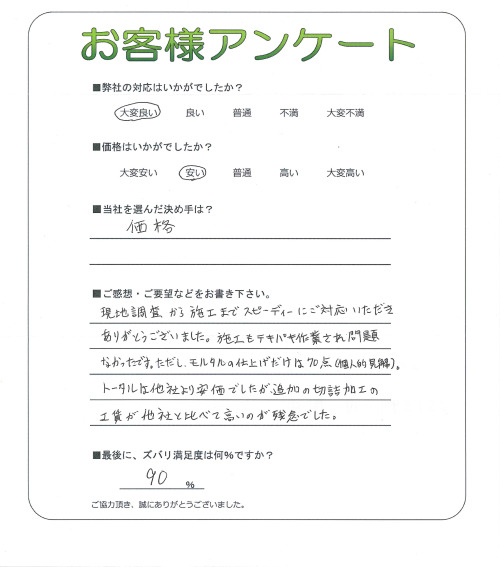 大阪府枚方市 S様