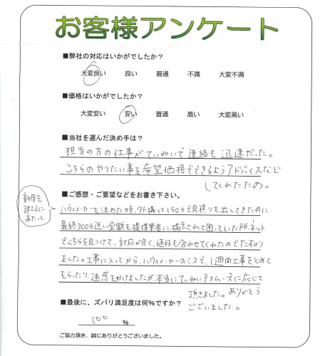 工事の感想を聞かせてください。