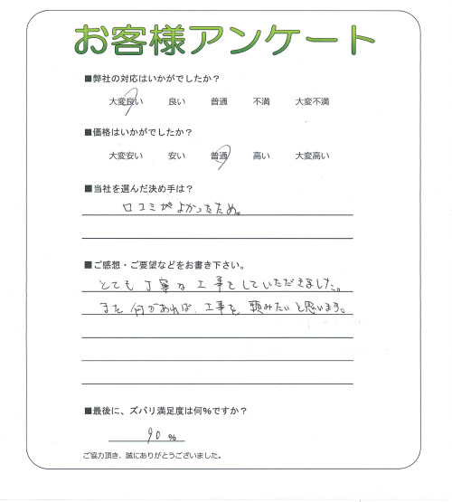 大阪府羽曳野市 N様