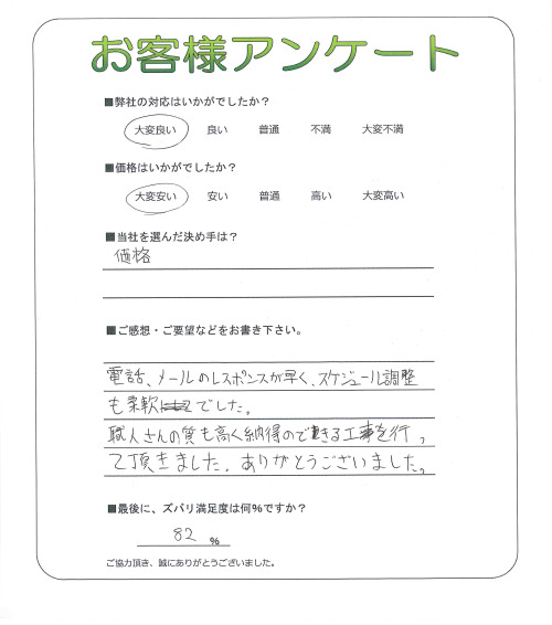大阪府守口市 M様
