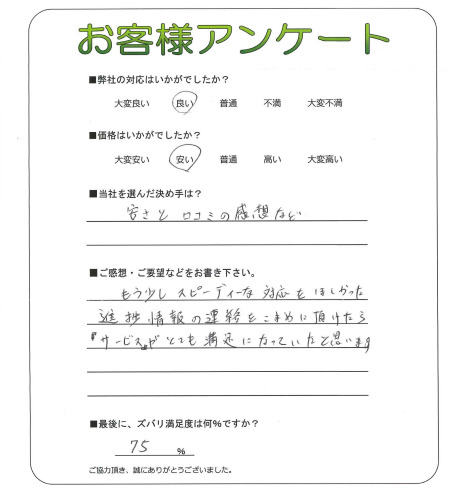 工事の感想を聞かせてください。