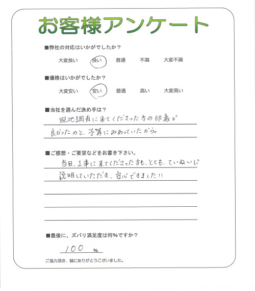 大阪府大阪市淀川区 Y様