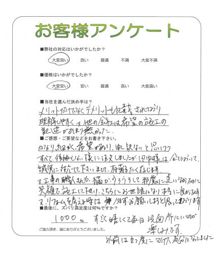 工事の感想を聞かせてください。