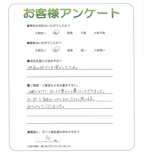 大阪府岸和田市 T様