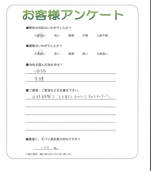 大阪府南河内郡河南町 S様