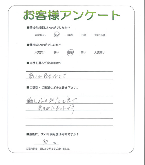 大阪府高槻市 Y様