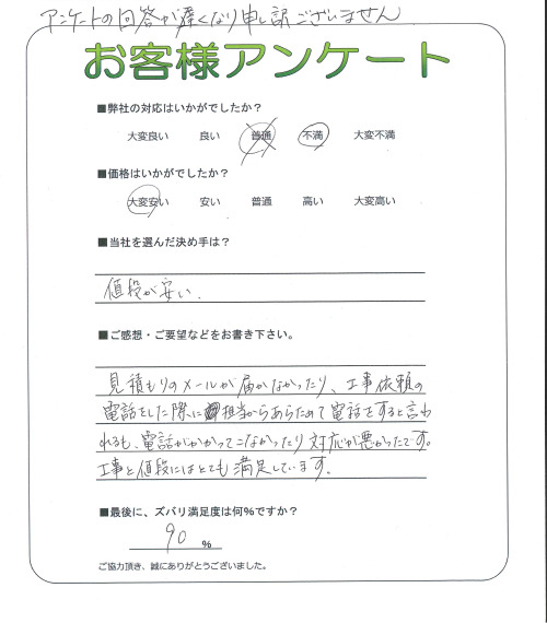 大阪府羽曳野市 H様