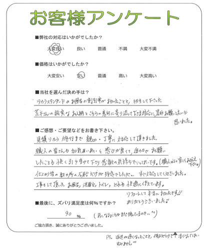 工事の感想を聞かせてください。