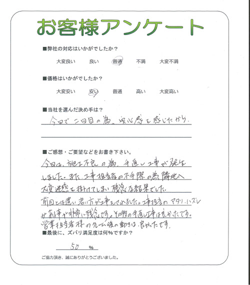 大阪府枚方市 S様