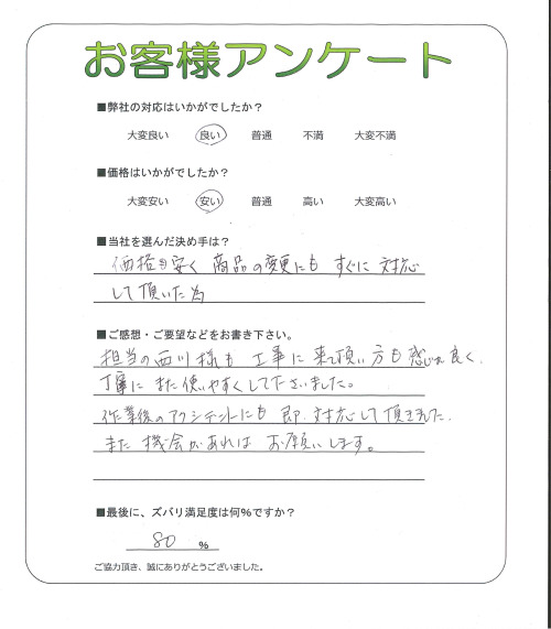 大阪府東大阪市 N様