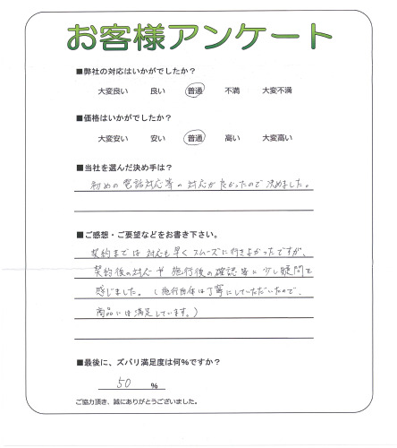 工事の感想を聞かせてください。