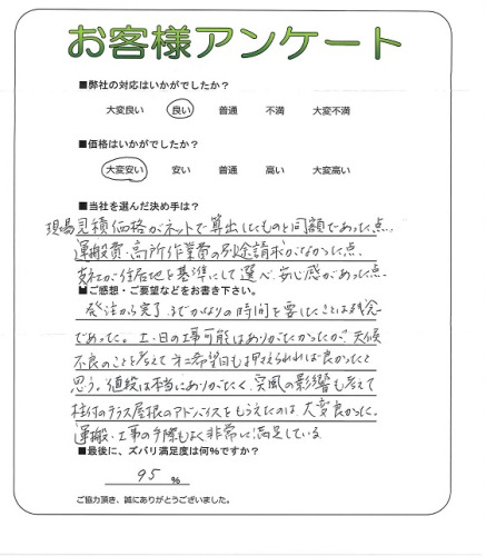 工事の感想を聞かせてください。