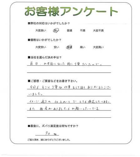 工事の感想を聞かせてください。