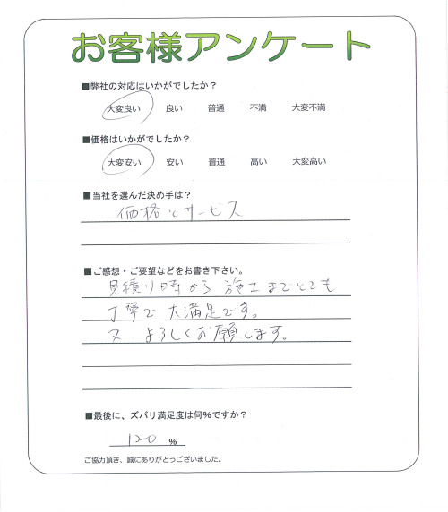 大阪府交野市 I様