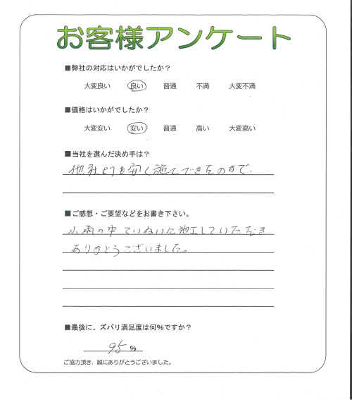 大阪府富田林市 Y様
