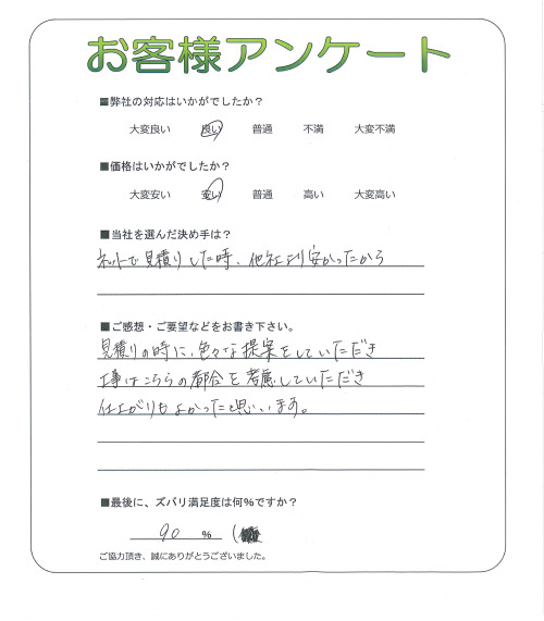 大阪府岸和田市 H様