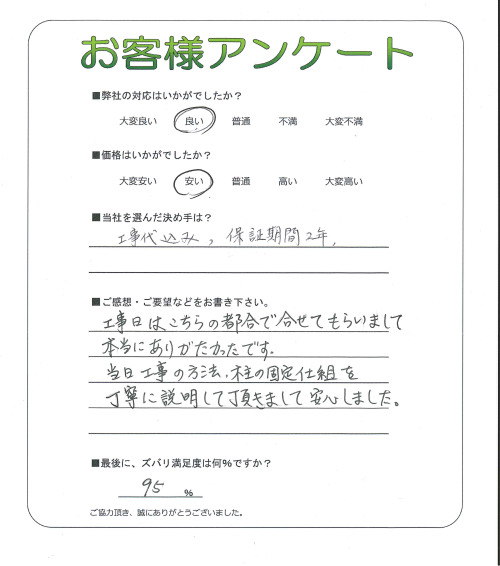 大阪府八尾市 H様