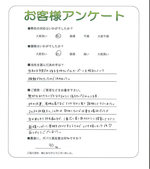 大阪府八尾市 H様