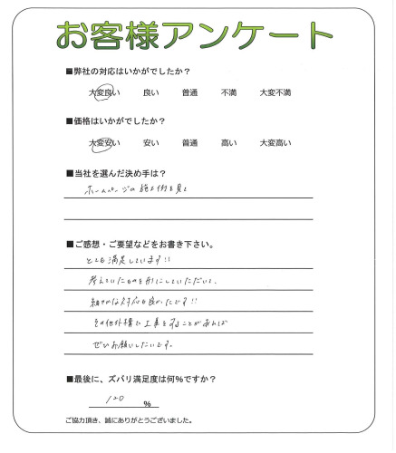 工事の感想を聞かせてください。