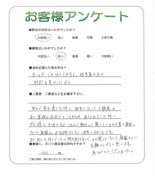 大阪府富田林市 K様