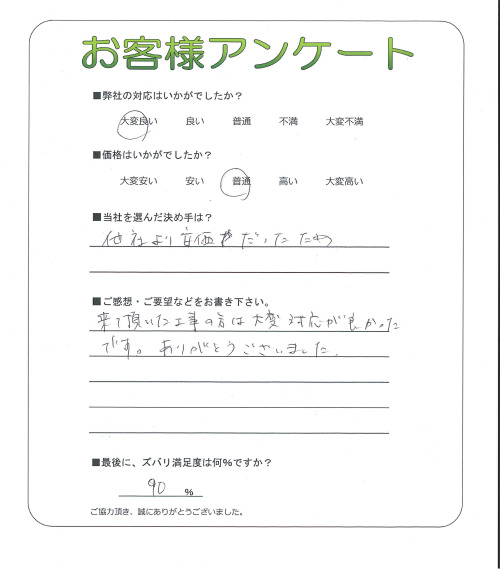 大阪府高槻市 S様