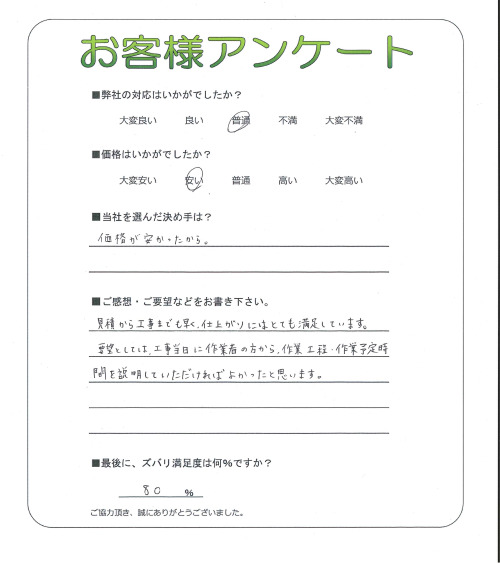 大阪府大阪市淀川区 T様
