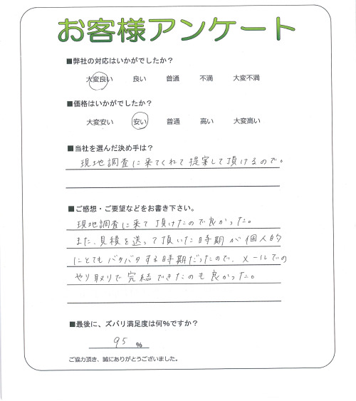 大阪府堺市東区 N様