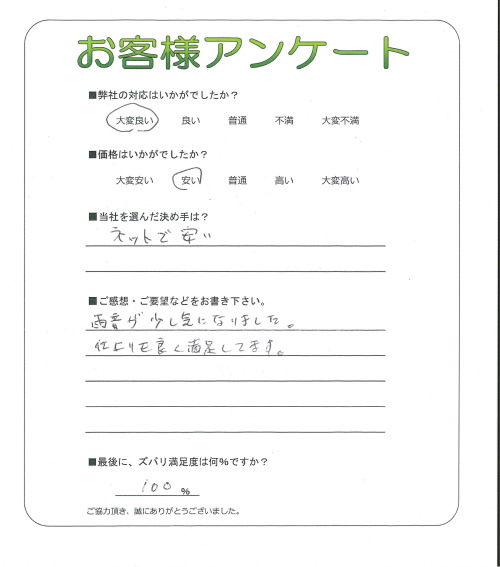 大阪府大阪狭山市 H様