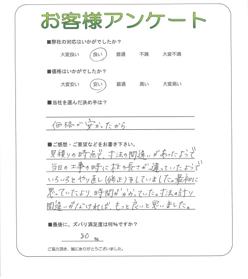 大阪府吹田市 M様