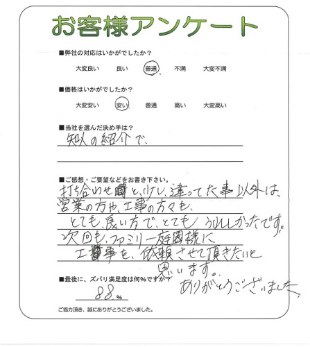 工事の感想を聞かせてください。