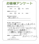 兵庫県宝塚市 S様
