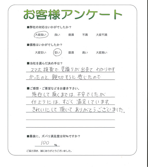 大阪府東大阪市 I様