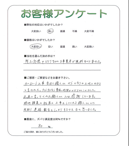 京都府京都市伏見区 M様
