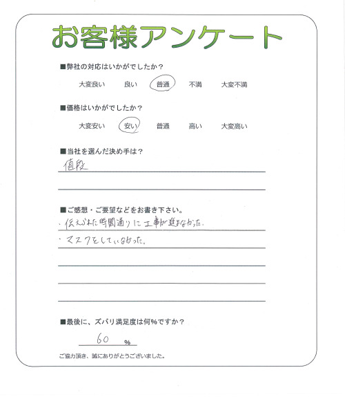 大阪府八尾市 N様