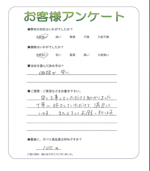 大阪府八尾市 M様