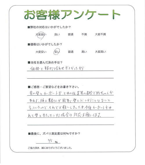 大阪府貝塚市 Z様