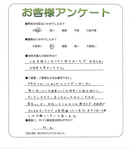 工事の感想を聞かせてください。