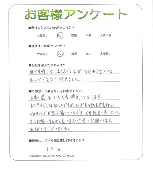大阪府堺市美原区 F様