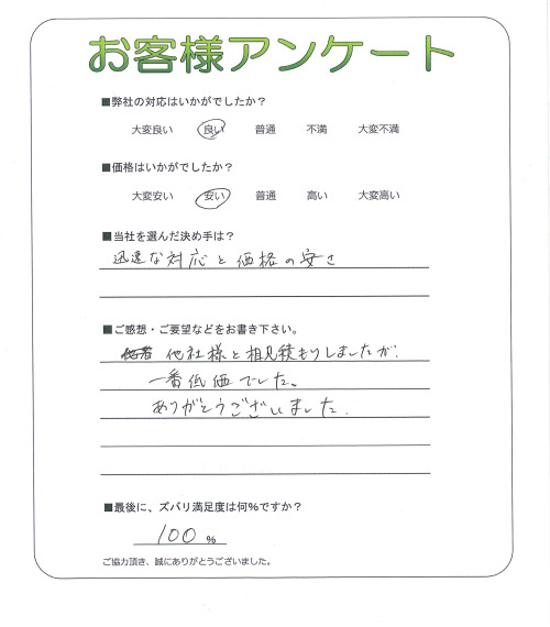 大阪府高槻市 H様