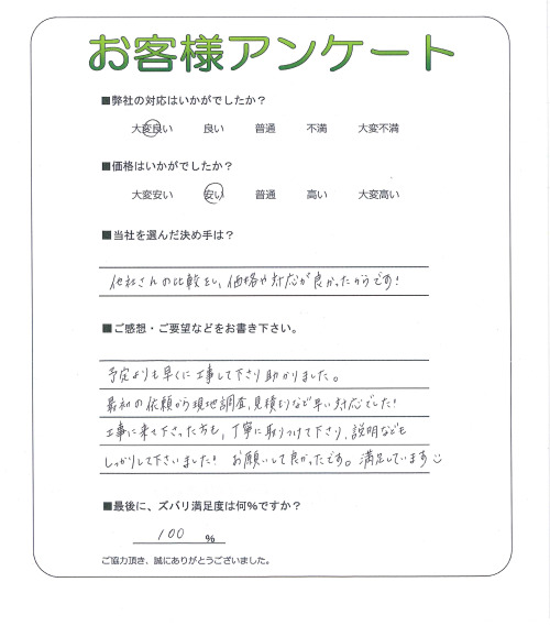 大阪府東大阪市 T様